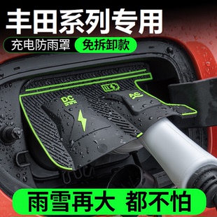 丰田BZ35铂智3X充电枪防雨罩翻盖式防尘防漏隐藏式汽车配件保护盖