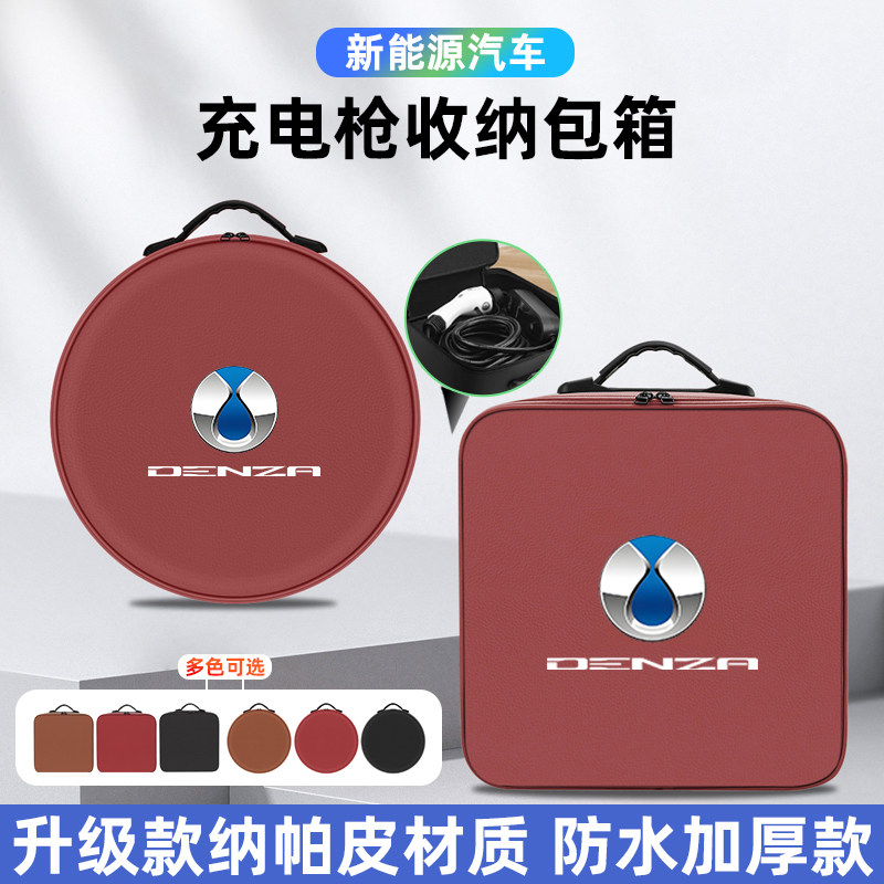 腾势Z9GT/N7N8LN9/D9DMEV新能源汽车便携式随充电器枪线收纳包箱