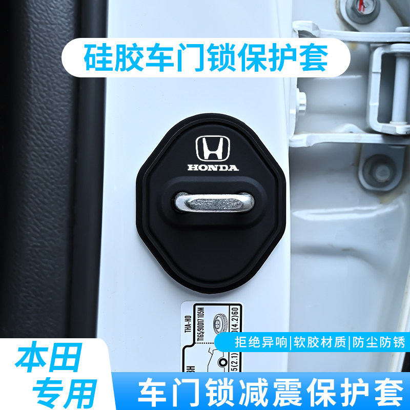 适用东风本田车门锁扣盖CRV皓影思域缤智XRV型格门锁减震保护盖门