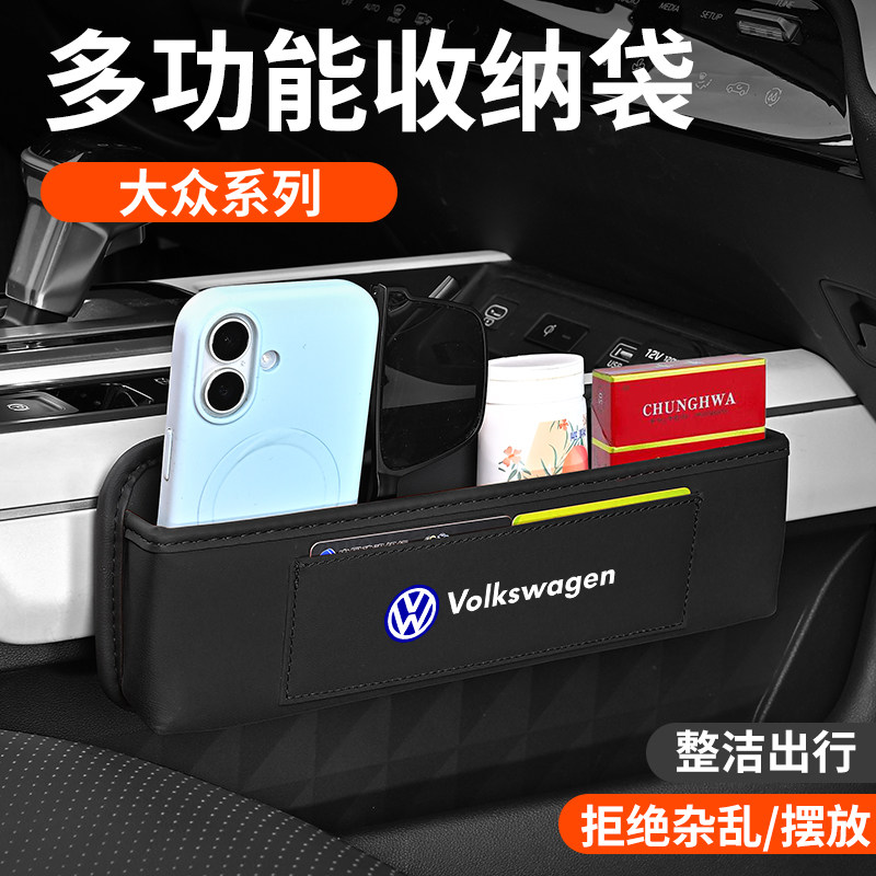 大众系列多功能皮革收纳袋车载储物袋椅背座椅边缝防风置物盒