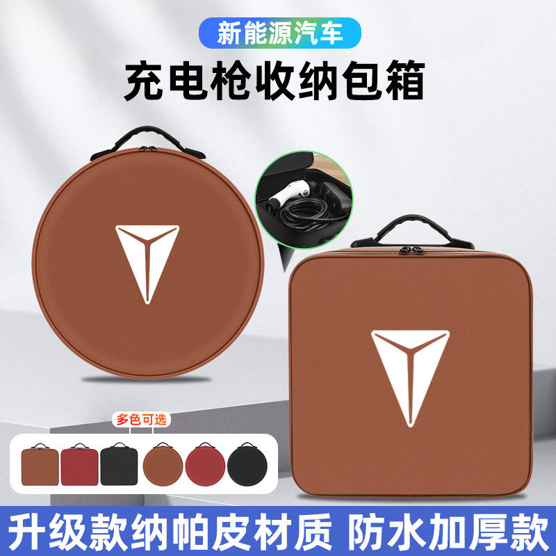 深蓝L0607/SL03/S050709G318新能源汽车便携式随充电器枪线收纳包