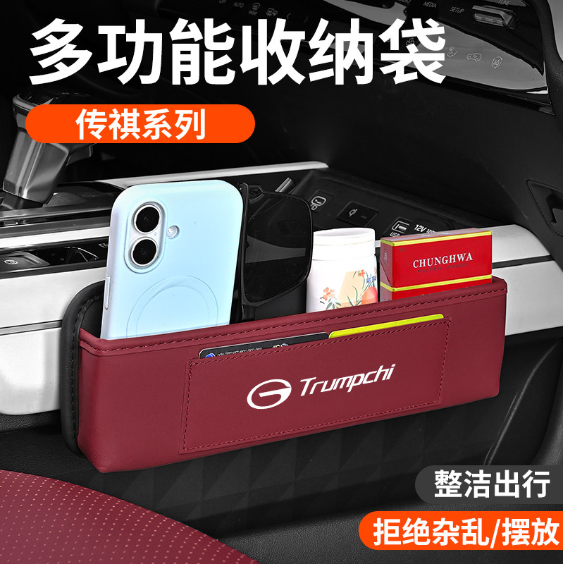 传祺系列多功能皮革收纳袋车载储物袋椅背座椅边缝防风置物盒
