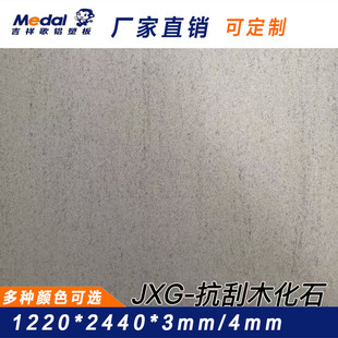 上海吉祥多彩铝塑板抗刮木化石室内室外防水铝塑复合板装饰仿古板