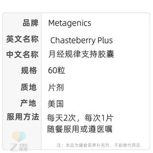 现货metagenics麦特金尼斯超异圣洁莓雌激素月经规律高泌乳素pms