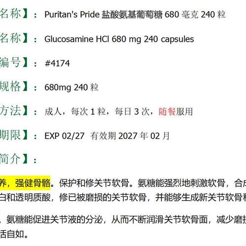现货盐酸型氨糖软骨素 Glucosamine HCl 680毫克 240粒 关节健康