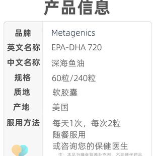 现货麦特金尼斯metagenics深海鱼油EPADHA720欧米茄3Omega3鱼油