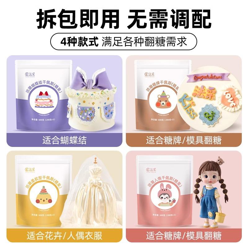 fc法采翻糖膏防潮干佩斯蛋糕装饰蝴蝶结糖牌人偶防水原材料翻糖皮