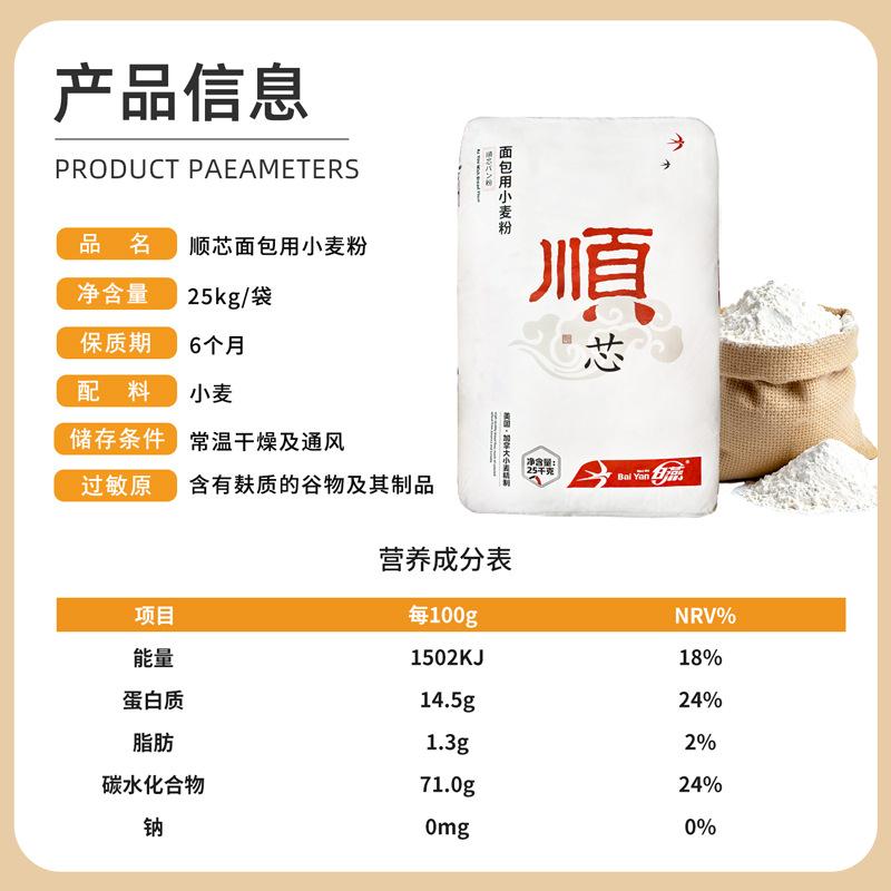 顺芯面包用小麦粉25kg 进口小麦粉烘焙商用面包吐司拉丝专用高筋