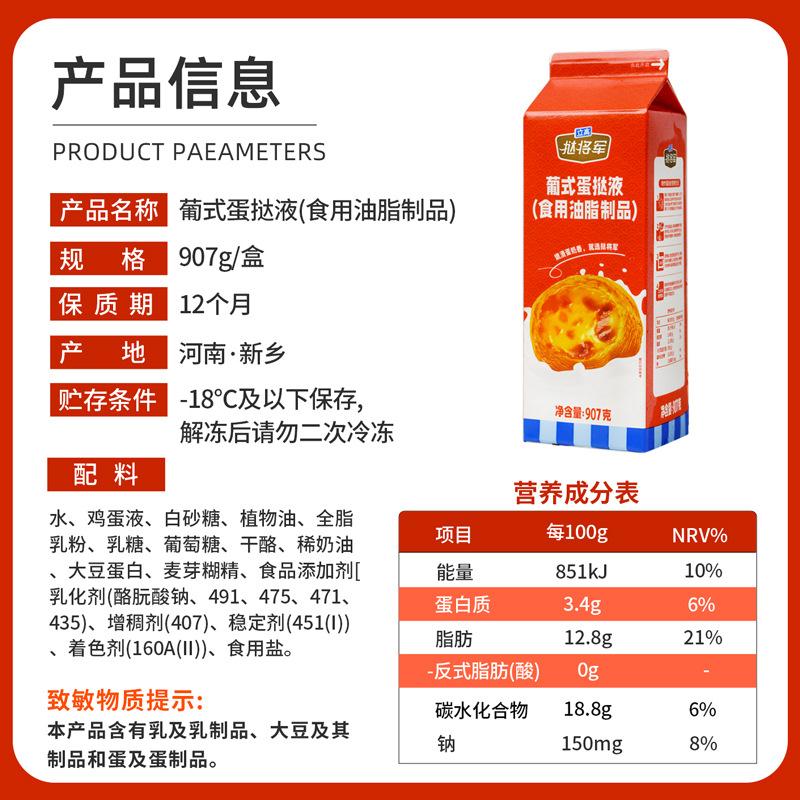 立高挞将军葡式蛋挞液907g 蛋挞专用免调制蛋挞液原料