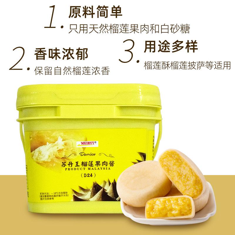 榴莲果肉酱1kg 蛋糕烘焙商用原料速冻榴莲肉泥果泥
