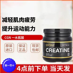 现货CGN美国一水肌酸 California Gold  原味粉