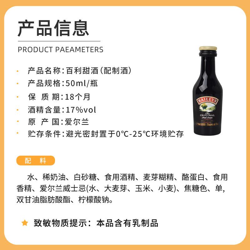 百利甜酒50ml 原味奶油酒爱尔兰进口小瓶调酒鸡尾酒利口酒小酒版