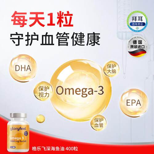 格乐飞深海鱼油gloryfeel原装进口正品欧米茄Omega3