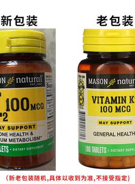 现货梅森Mason维生素K2矿物质100mcg强健24年到期美国原装进口