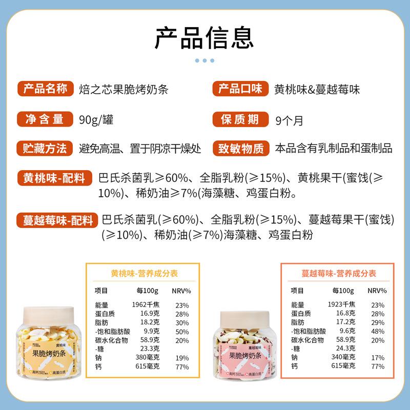 果脆烤奶条罐装黄桃味蔓越莓味高钙高蛋白营养健康小零食