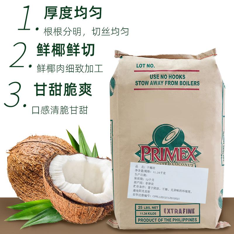 菲律宾全脂椰蓉11.34kg 椰蓉椰片椰丝椰脆烘焙商品用蛋糕原料