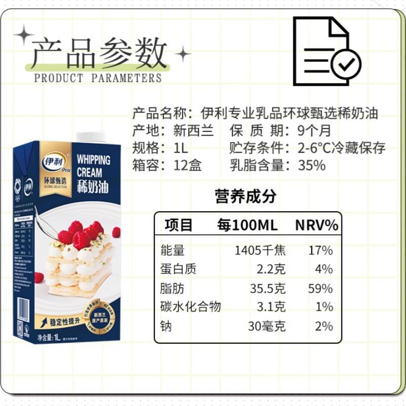 新西兰进口环球甄选稀奶油1L*12盒 烘焙蛋糕裱花动物性淡奶油