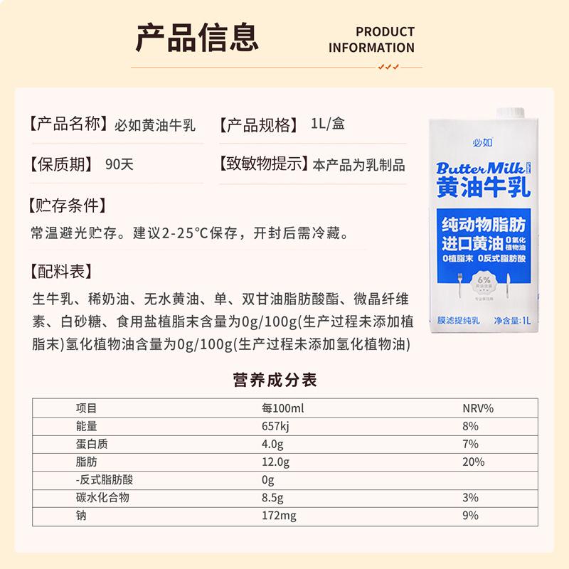 butter milk1L 商用牛奶咖啡伴侣厚牛乳拿铁专用冰博克提纯乳