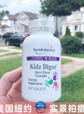 现货Transformation儿童消化酶咀嚼片Kidz Digest美国进口180粒