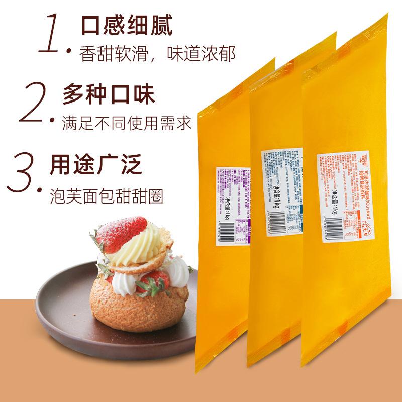可思达酱1kg 烘焙糕点可丝达馅料酸奶麻花泡芙馅卡仕达酱