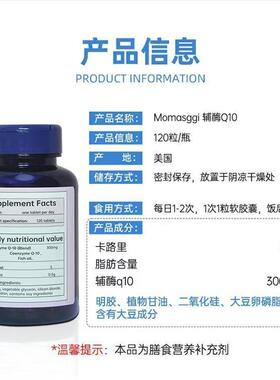 MOMASGGI美国进口辅酶q10软胶囊300mg高含量护心脏脑血管