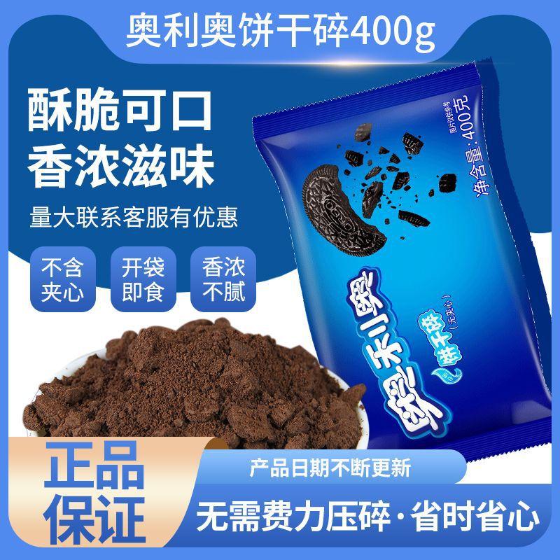 饼干碎400g亿滋慕斯蛋糕装饰木糠杯奶茶店专用烘焙原料