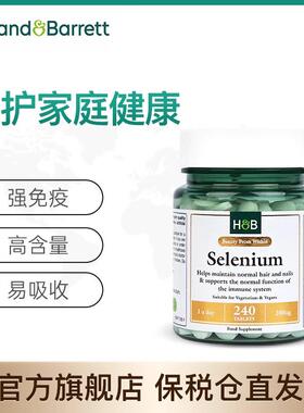 现货HB硒片补硒螯合硒营养片硒酵母240片英国进口 2027.01