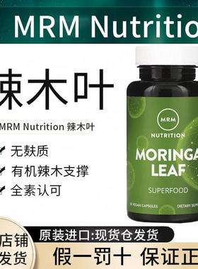 假一罚十】现货美国营养有机辣木叶粉Moringa Leaf 600mg