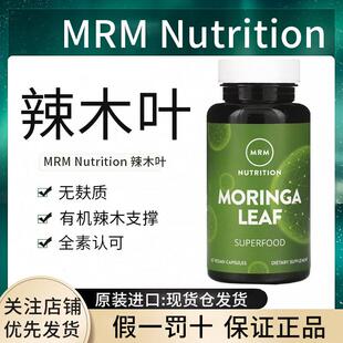 假一罚十】现货美国营养有机辣木叶粉Moringa Leaf 600mg