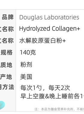 现货道格拉斯实验室douglas皮肤水解胶原蛋白粉美国原装进口140g