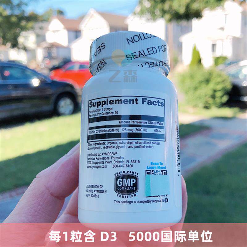 现货赛默金xymogen维生素d35000单位维d5000IU90粒美国原装进口 - 实物图