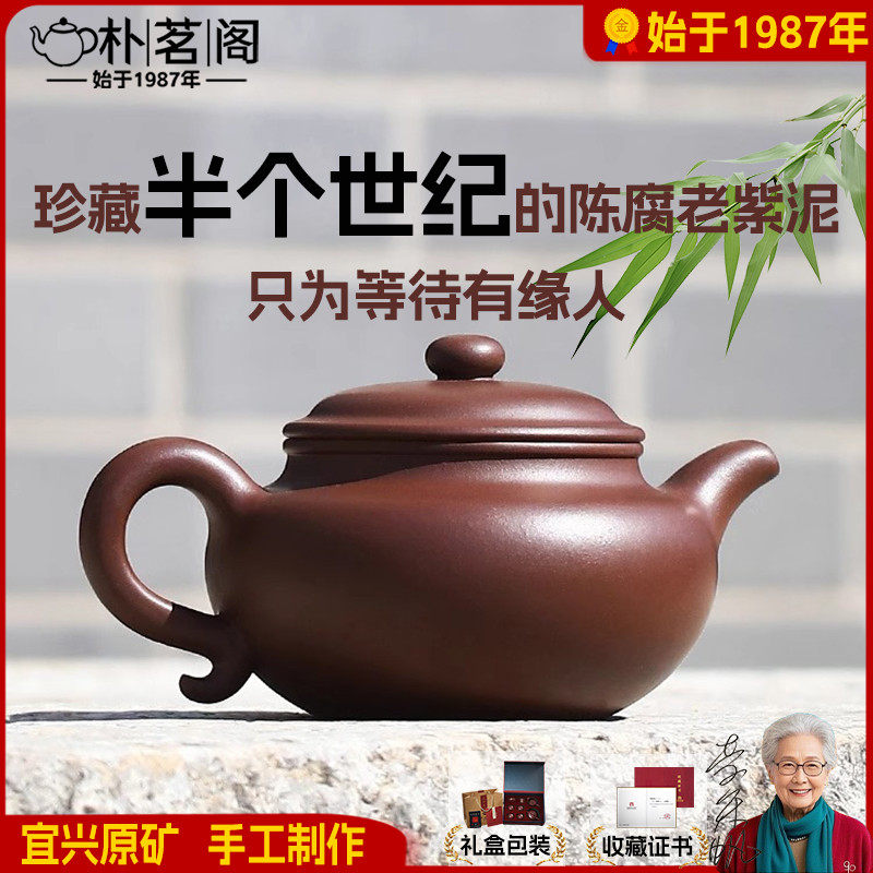 正品宜兴紫砂壶纯手工原矿家藏老紫泥彷古壶重阳节礼物送爸爸长辈