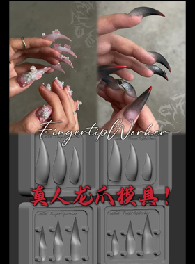 【FingertipWorker】联名Leslie｜美甲真人龙爪美甲模具长短款！