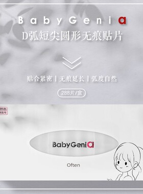 babygenia D弧尖圆型甲片 长短款浅贴半贴无痕甲贴常用透明混合装