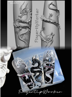 猪猪模具【FingertipWorker】美甲游龙超精美百搭帅气