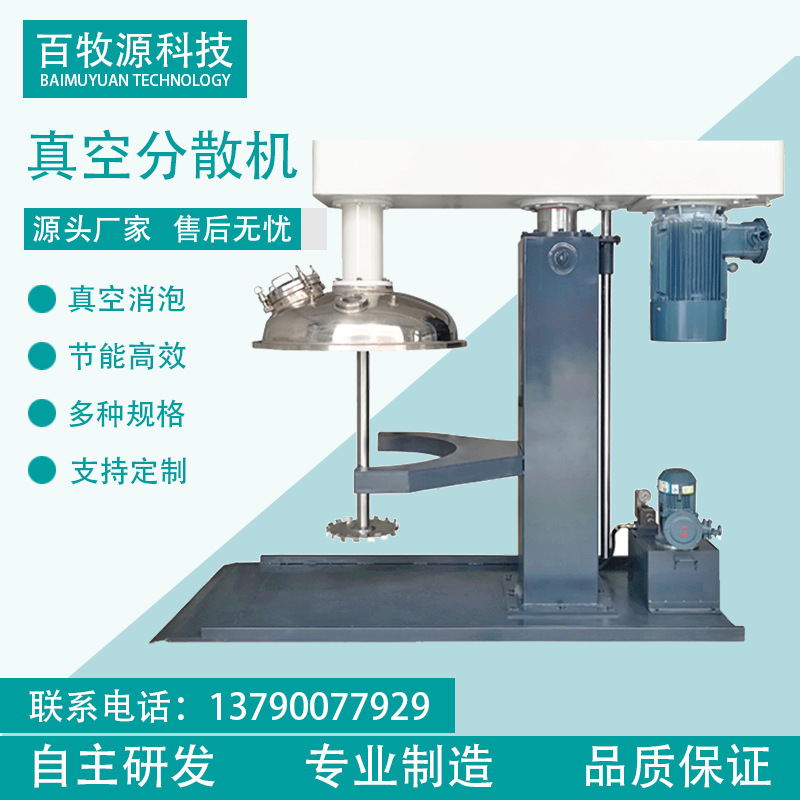 厂家供应 1000L真空分散机 高速消泡机 油漆涂料油墨搅拌机 五金/工具 拌料机 原图主图