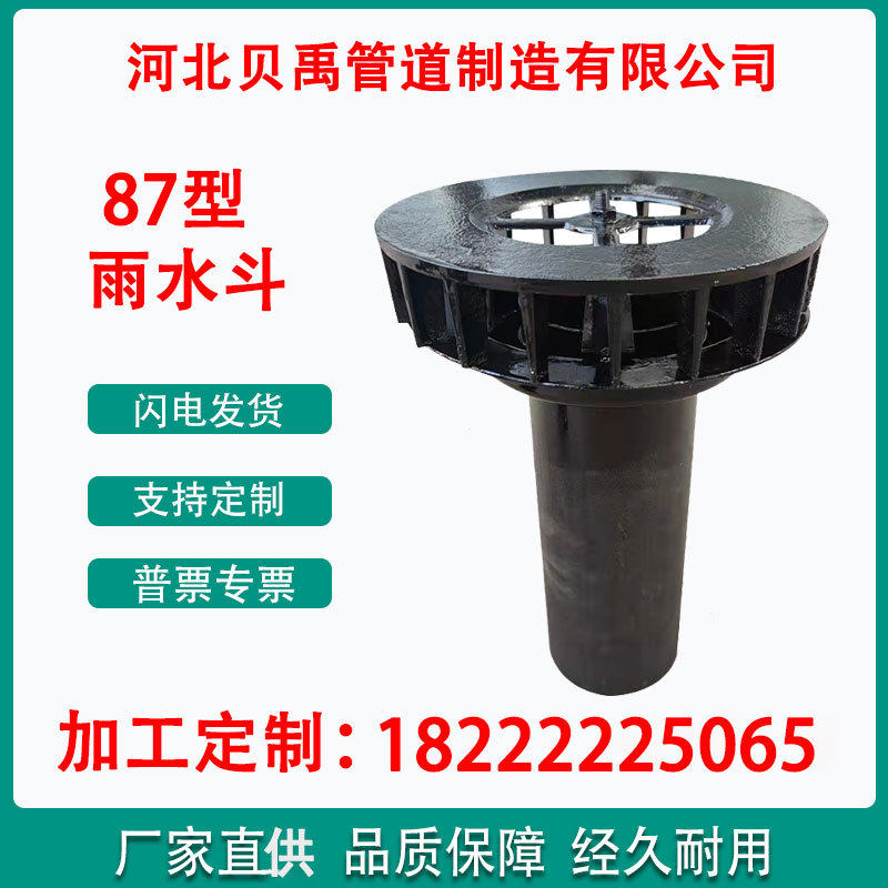 厂家供应直排87型雨水斗铸铁虹吸雨水斗dn100铸铁87重力式雨水斗