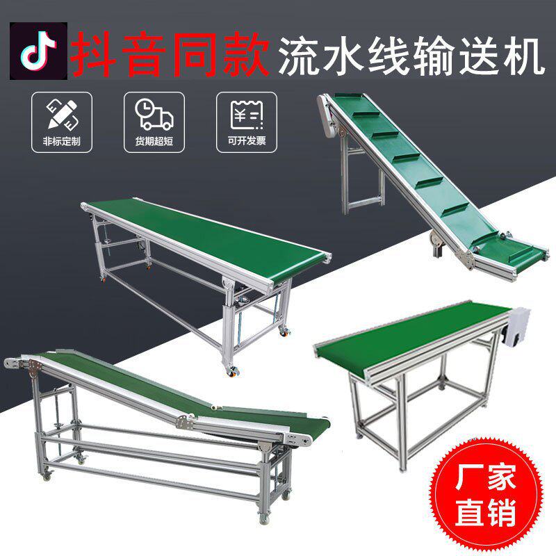 便携式上料机小型流水线输送机 移动铝型材传送带pvc注塑输送带