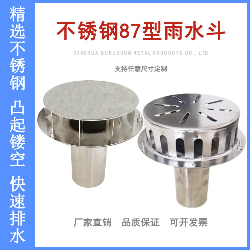 不锈钢87型雨水斗不锈钢 虹吸式落水斗直排地漏楼顶下水口雨水口