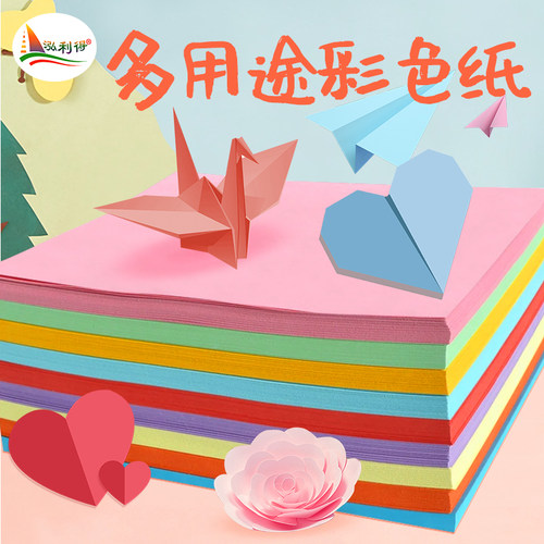 泓利得70A5彩色复印纸手工折纸