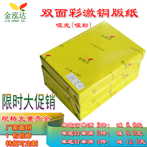 哑粉双面彩色激光打印纸