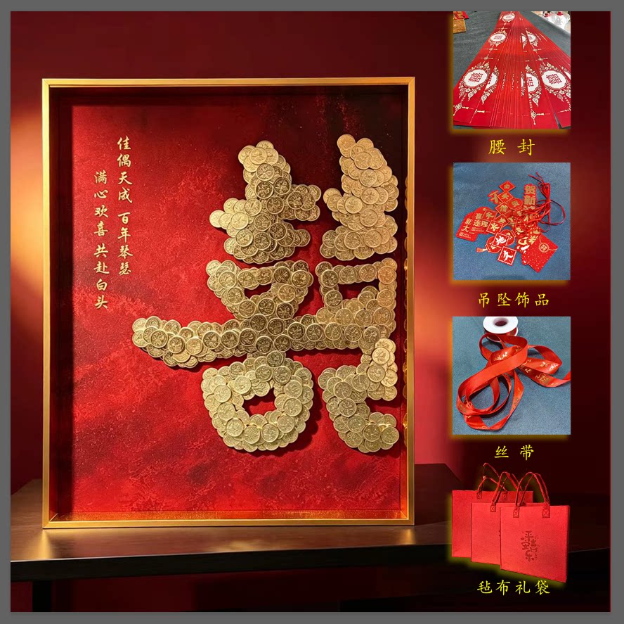 结婚款喜结良缘喜字相框DIY手工制作高档送礼送同事闺蜜新婚礼物