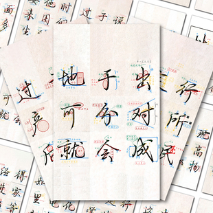 36张行楷精讲书法练笔技巧贴纸大张创意个性房间墙面桌面笔记本