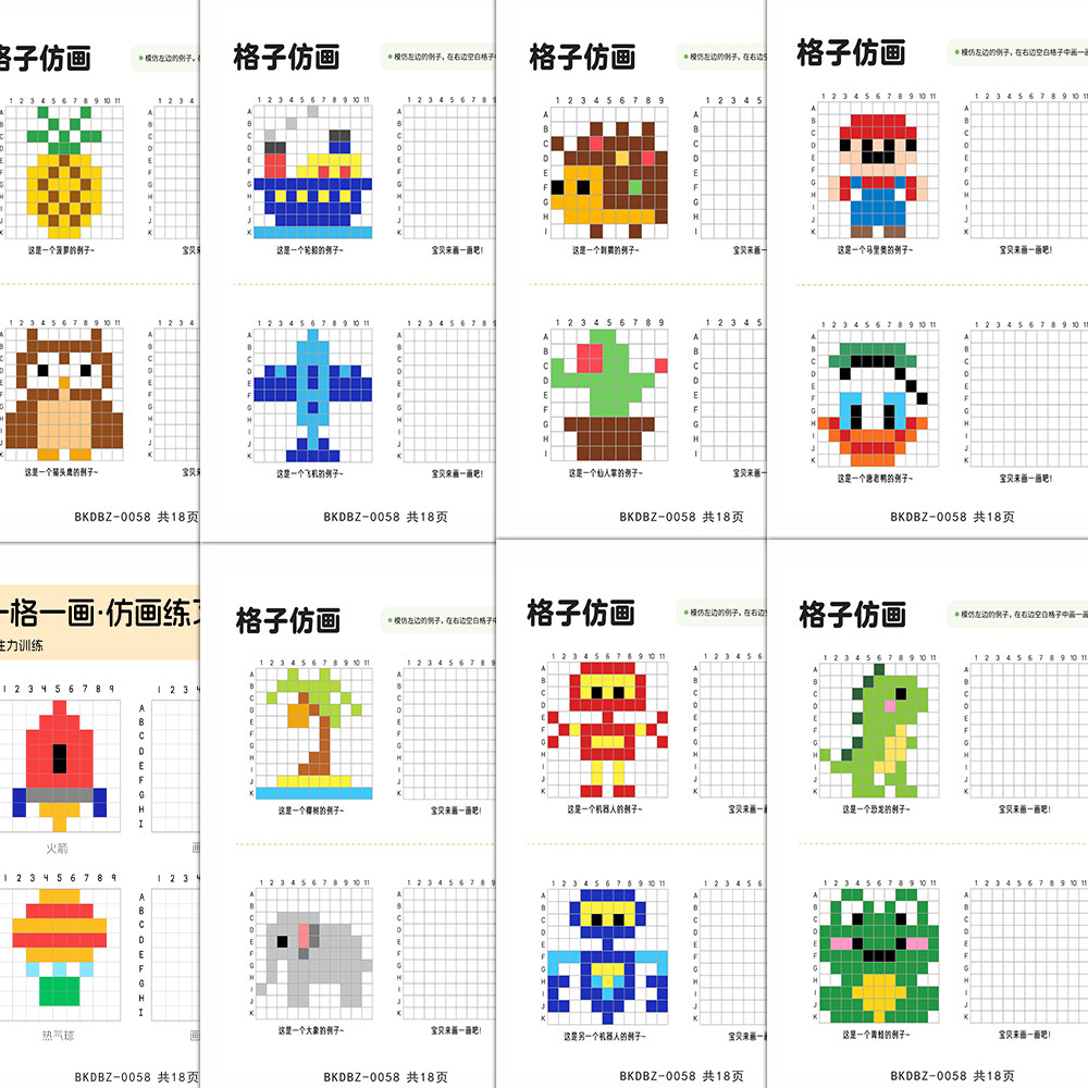 卡通格子仿画儿童益智手工小游戏趣味手绘像素画卡纸提高专注力