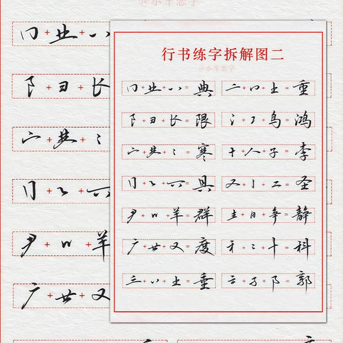 18张字拆解贴纸】硬笔行书入门必练拆字法每日练字打卡贴纸
