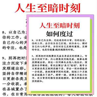 人生至暗时刻如何度过】拥有强者心态自我成长认知升级突破自我