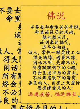 佛说】佛门智慧金句贴纸修身养性禅悟人生每日读一遍自我修行精心