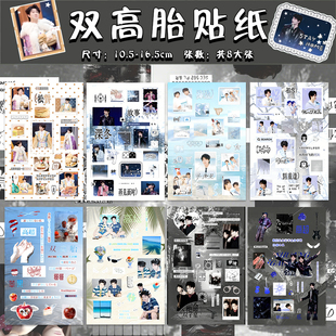【双高胎贴纸】2026巡回喜剧专场高乐高专属贴纸书应援互换物料
