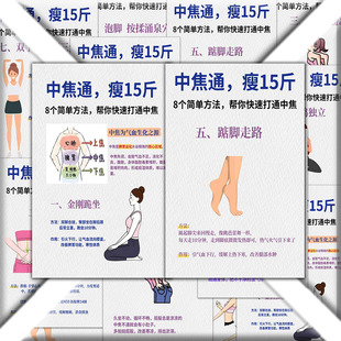 中焦一通掉秤轻松】简单方法快速通中焦打通中焦不流汗也能瘦