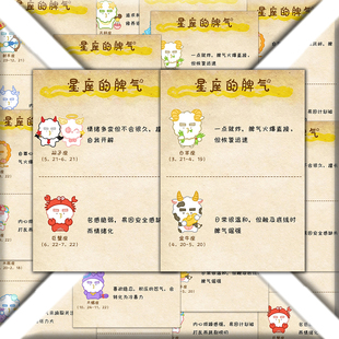 18张星座的脾气贴纸关于十二星座的脾气对号入座diy小贴纸